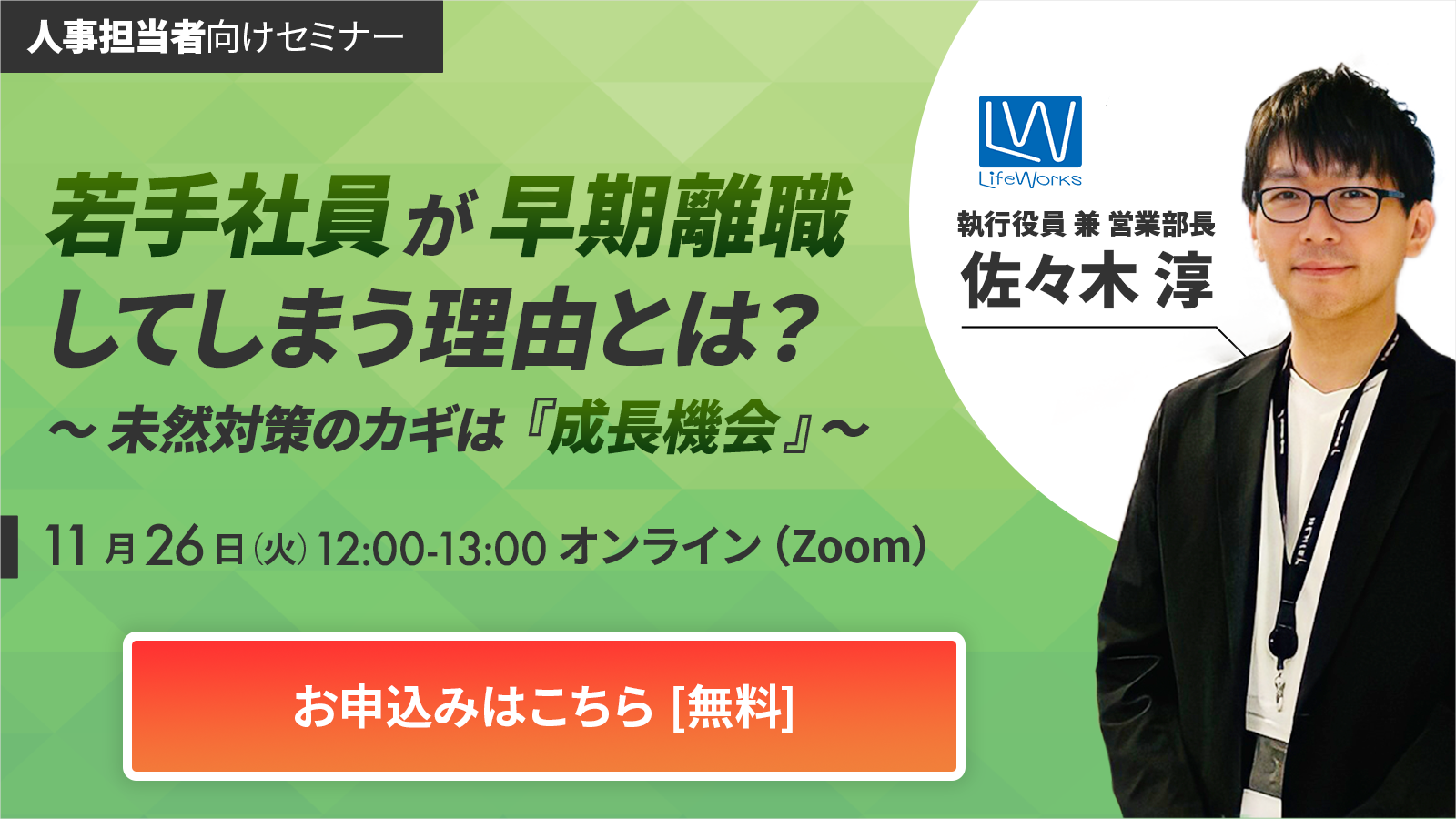 若手社員が早期離職してしまう理由とは？ ～ 未然対策のカギは『成長機会』 ～