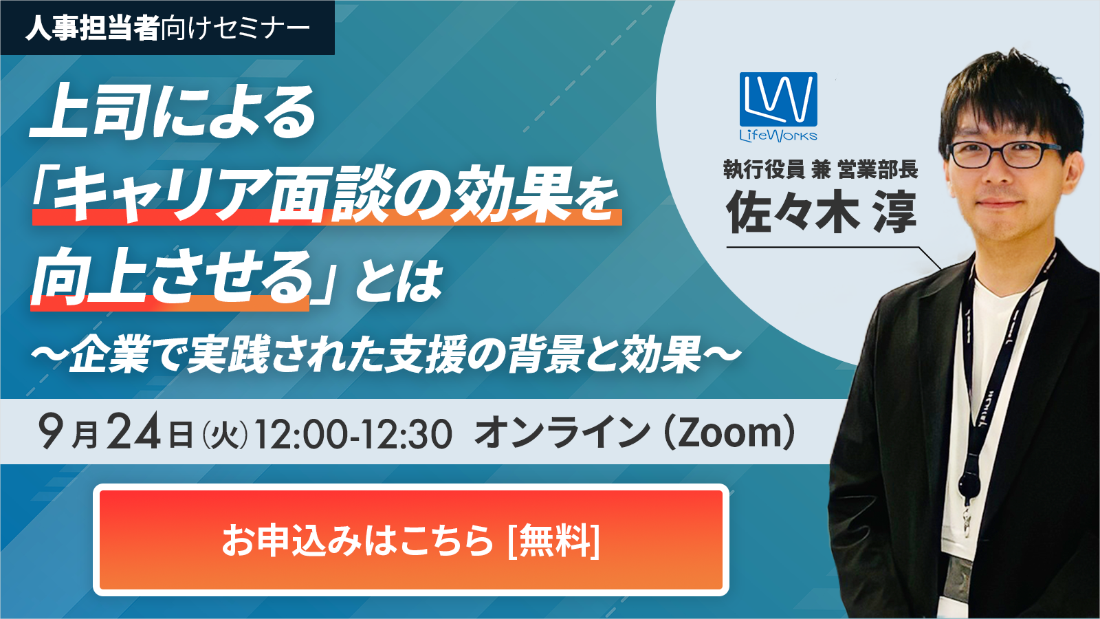 上司による「キャリア面談の効果を向上させる」とは ～企業で実践された支援の背景と効果～