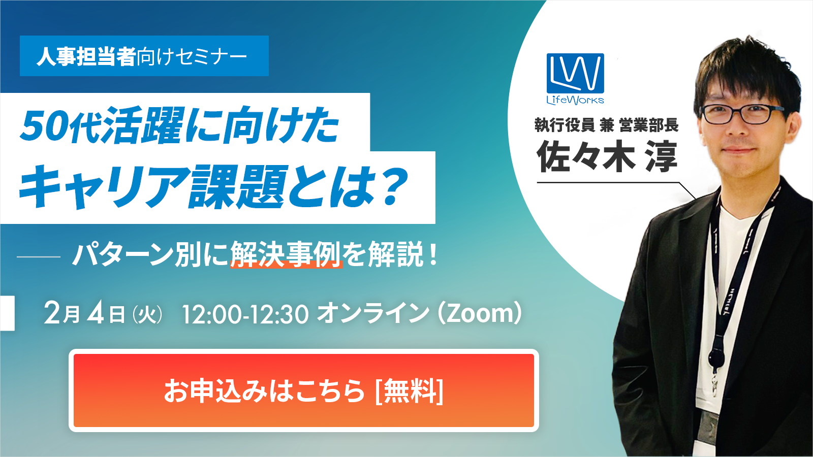 50代活躍に向けたキャリア課題とは？パターン別に解決事例を解説！