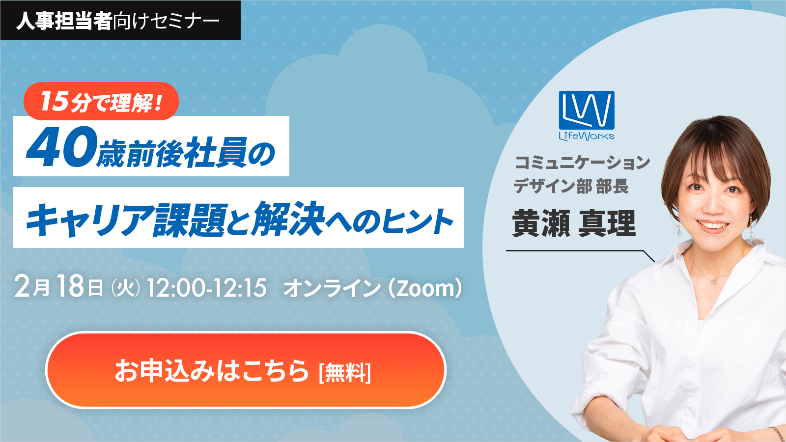 15分で理解！40歳前後社員のキャリア課題と解決へのヒント